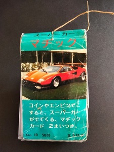 '70s 当時物 スーパーカー マヂック/マジック 大量 束 スーパーカーがでてくる！☆ カウンタック ポルシェターボ 旧車 駄菓子屋 引きくじ