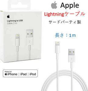 ★純正品質★iPhone ライトニングケーブル 1m アップルケーブル USBケーブル 充電器 Lightning 11 12 Pro Max /iPad/13/AirPods/箱入り 