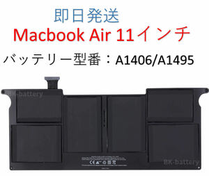  new goods unused battery new goods tool attaching battery pattern number : A1406/A1495 MacBook Air 11 -inch Late2010 Mid2011 A1370