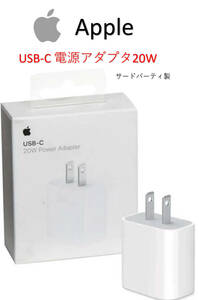 送料無料/純正品質 Apple 充電器 USB-C電源アダプタ 20W USB Power Adapter iPhone iPad iPod MHJ83LL/A アップル純正質 新品 未開封
