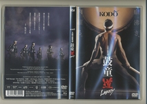 和太鼓 DVD★鼓童 道 Legacy 太鼓芸能集団 kodo 佐渡 音大工 十河壮吉 鬼剣舞 TAO 鬼太鼓座_画像1