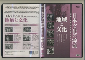 DVD★日本文化の源流 第6巻 地域と文化 昭和・高度成長直前の日本で ドキュメンタリー 土本典昭 岩波映画 出雲神楽 伝統芸能 民俗学 祭り