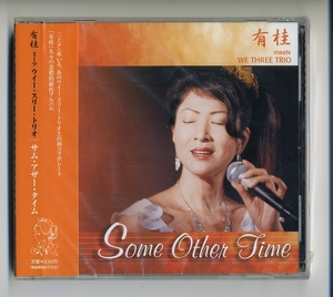 CD★有桂 ミーツ ウイー・スリー・トリオ サム・アザー・タイム SOME OTHER TIME YUKA 三上クニ 高梨道生 山田壮晃 ジャズ・ヴォーカル