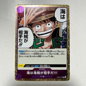 海は海賊が相手だ！！！ OP05-076 R レア ONEPIECE ワンピース カードゲーム 新時代の主役