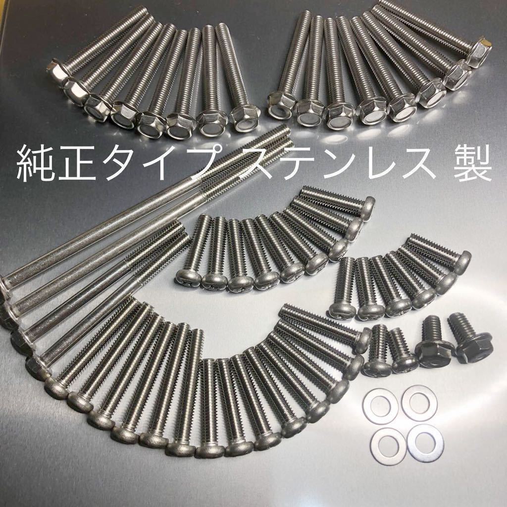 純正互換 Z1 Z2 ステンレス製 エンジン カバーボルト シリンダーヘッドカバー ボルト フルセット KZ900 750FX Z1R KZ1000 MK2 53本セット