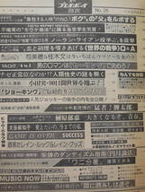 昭和週刊プレイボーイ　榊原郁恵　ビキニ　大谷麻知子　　勝新太郎　高倉健　研ナオコ_画像10