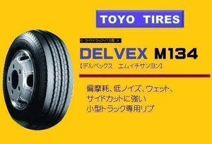 トーヨー DELVEX M134 205/65R16 109/107　【2本総額34800円】　【4本総額69600円】　【6本総額104400円】　　TOYO