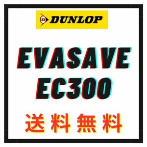 送料無料【ホンダ フリード フリード+ 新車装着 6桁コード：351118】 DUNLOP ENASAVE EC300 185/65R15 88S OEM 純正 ダンロップ エナセーブ