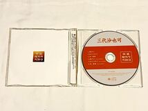 三代沙也可　CD 特選　歌カラベスト3 美品_画像2