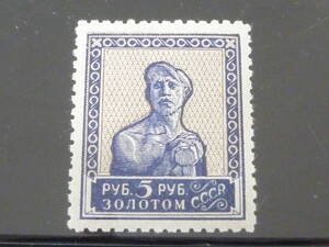 24　P　№33B　ロシア切手　1924-25年　SC#293a　5r　P10 1/2(目打ち)　透かし無　未使用NH・VF　【SC評価 $70+】