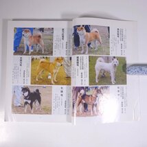 日本犬 平成24年度 第1号 2012/2/25 日本犬保存会 雑誌 犬 いぬ イヌ ドッグ ブリーダー_画像6