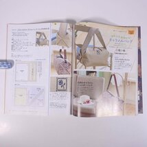 NHK すてきにハンドメイド No.63 2015/6 NHK出版 雑誌 手芸 裁縫 洋裁 編物 あみもの 毛糸 ニット 特集・はじめてさんにうれしい手作り_画像9