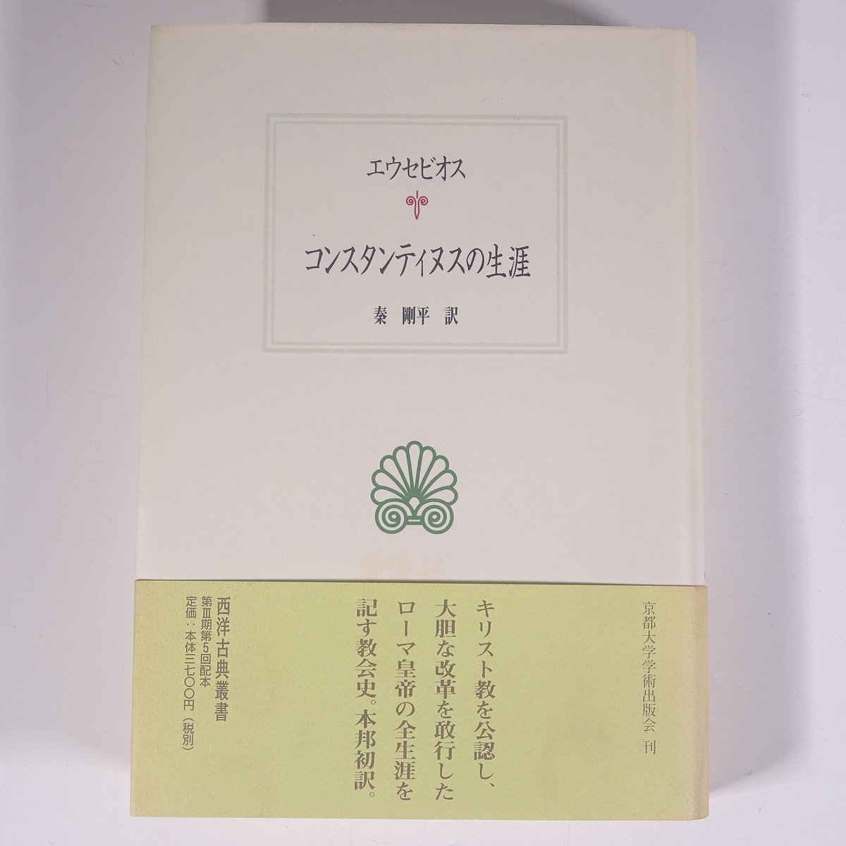 キリスト教史の値段と価格推移は?|18件の売買データからキリスト教史
