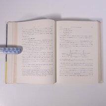 エレクトロニクスの測定 上巻 川上正光訳 無線従事者教育協会 昭和三三年 1958 古書 函入り単行本 物理学 工学 工業 電磁気学_画像7