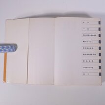 JISハンドブック 電気 日本規格協会 1971 単行本 物理学 工学 工業 電磁気学_画像5