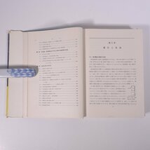 エレクトロニクスの測定 上巻 川上正光訳 無線従事者教育協会 昭和三三年 1958 古書 函入り単行本 物理学 工学 工業 電磁気学_画像6