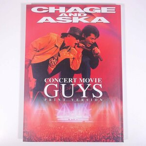 CHAGE and ASKA CONCERT MOVIE GUYS PRINT VERSION 大型本 写真集 チャゲ・アンド・アスカ チャゲアス コンサートムービー・ガイズ