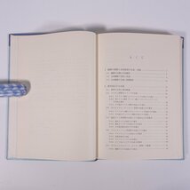 合成繊維 祖父江寛 日本化学会編 産業化学シリーズ 大日本図書 1968 単行本 化学 工学 工業_画像6