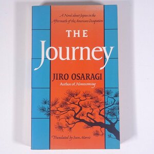 【英語洋書】 THE JOURNEY 旅路 大佛次郎 大仏次郎 Tuttle 1960 単行本 文学 文芸 小説