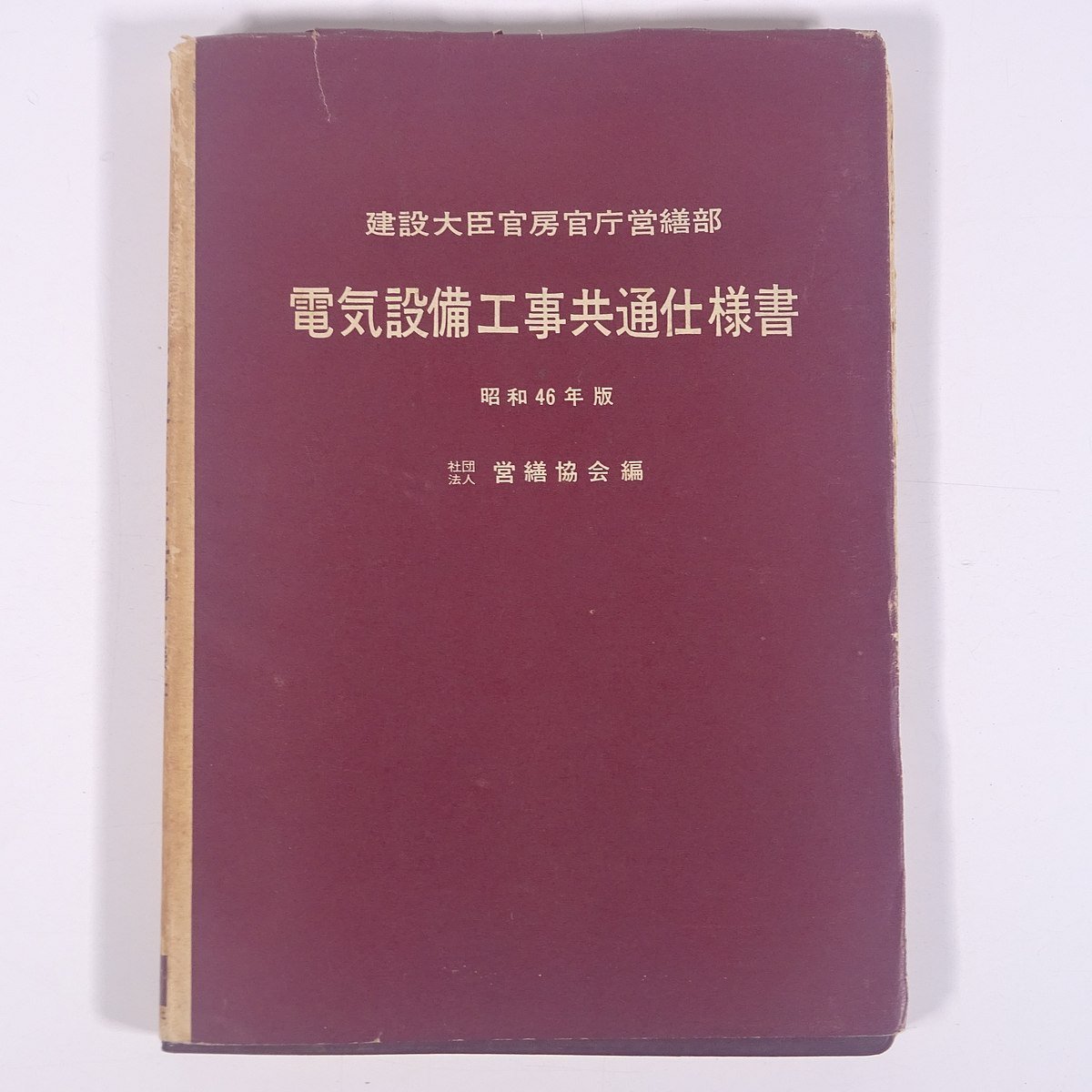 2025年最新】Yahoo!オークション -土木 工事 共通 仕様 書(本 2025年最新】Yahoo!オークション -土木 工事 共通 仕様 書(本