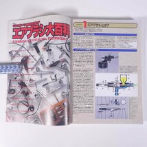 月刊 HOBBY JAPAN ホビージャパン No.354 1998/12 雑誌 模型 プラモデル フィギュア 特集・エアブラシ大百科 ほか_画像6