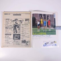 POPEYE ポパイ No.85 1980/8/25 平凡出版 雑誌 情報誌 ファッション誌 特集・本気でニートなスポーツマン ほか_画像5