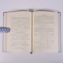 合成繊維 祖父江寛 日本化学会編 産業化学シリーズ 大日本図書 1968 単行本 化学 工学 工業_画像9