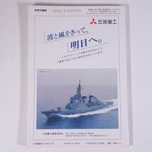 世界の艦船 No.516 1996/11 海人社 雑誌 軍事 兵器 ミリタリー 軍艦 特集・艦船の最新テクノロジー ほか_画像2