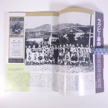 1945～1985 激動のスポーツ40年史 13 ラグビー ベースボール・マガジン社 1986 大型本 スポーツ 歴史 日本史 記録写真集_画像6