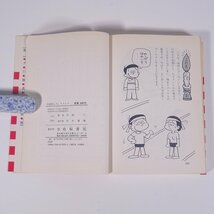 名探偵ものしりクイズ 天地仁 梧桐書院 1984 単行本 子供本 児童書 クイズ_画像10