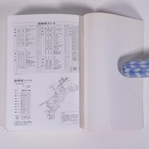 はい・まっぷ 伊予市・伊予郡 住宅地図 1999 愛媛県-2 セイコー社 1999 文庫本 住宅地図 文庫サイズ 松前町・双海町・中山町・砥部町 ほか_画像10