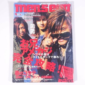 men’s egg メンズエッグ Vol.079 2006/4 大洋図書 雑誌 ファッション誌 男性 メンズ ギャル男 渋谷系 特集・お兄アメカジ ほか ※状態難