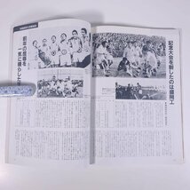 1945～1985 激動のスポーツ40年史 13 ラグビー ベースボール・マガジン社 1986 大型本 スポーツ 歴史 日本史 記録写真集_画像9