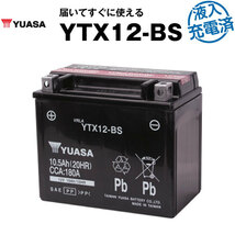 平日24時間以内発送！【新品、保証付】バイクバッテリー YTX12-BS(密閉型) 台湾ユアサ YUASA 正規代理店【STX12-BS YTR12-BS互換】 250_画像1