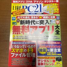 日経PC２１　２０２３年１１月号_画像1