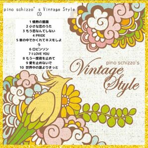 【未開封☆】 CD pino schizzo’s Vintage Style 音楽 