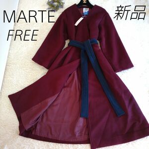 新品タグ付き★MARTE　ノーカラーロングコート　ウール混　FREE SIZE