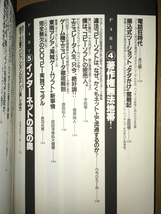 別冊宝島328 電脳無法地帯！（クーロン黒沢 ガスト関 夏原武 永江朗 金井覚 目森一樹 橋本典明 ウラジミール 石川清 塚原尚人 他）_画像6