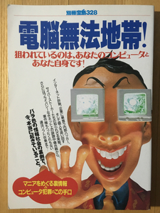  separate volume "Treasure Island" 328 electronic brain less law zone!( Koo long black .ga -stroke . summer ..... gold .. eyes forest one . Hashimoto . Akira u radio-controller mi-ru Ishikawa Kiyoshi .. furthermore person other )