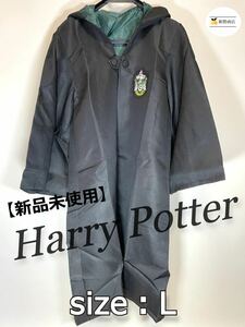 【新品未使用】ハリーポッター HarryPotter ローブ スリザリン L