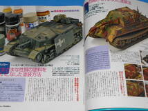 ★★戦車模型　塗料徹底攻略　ティーガーⅠ　アーマーモデリングＮｏ１57_画像4