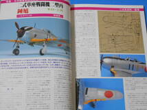 ★★日本陸軍単座戦闘機　九七式、隼、鐘馗、飛燕、疾風、　モデルアートＮｏ457_画像6