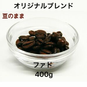 YHR-COFFEE オリジナルブレンド『ファド』。自家焙煎の新鮮なコーヒー豆をそのまま発送。酸味少なくバランス良い、飲みやすい。