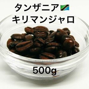 タンザニア キリマンジャロ 500g