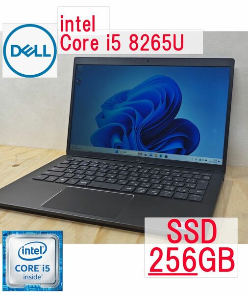 DELL 8世代i5搭載 SSD256GB