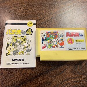 FC ファミコン パチ夫くん4 カセットと説明書のみ