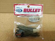 サワムラ スイミーバレット3インチ 014グリーンパンプキンペッパー 9本 SAWAMURA SWIMIE BULLET 全重量 21g 定形外120円発送可_画像1