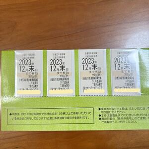 近鉄株主優待乗車券　4枚セット　切符タイプ　2023年12月末まで　②