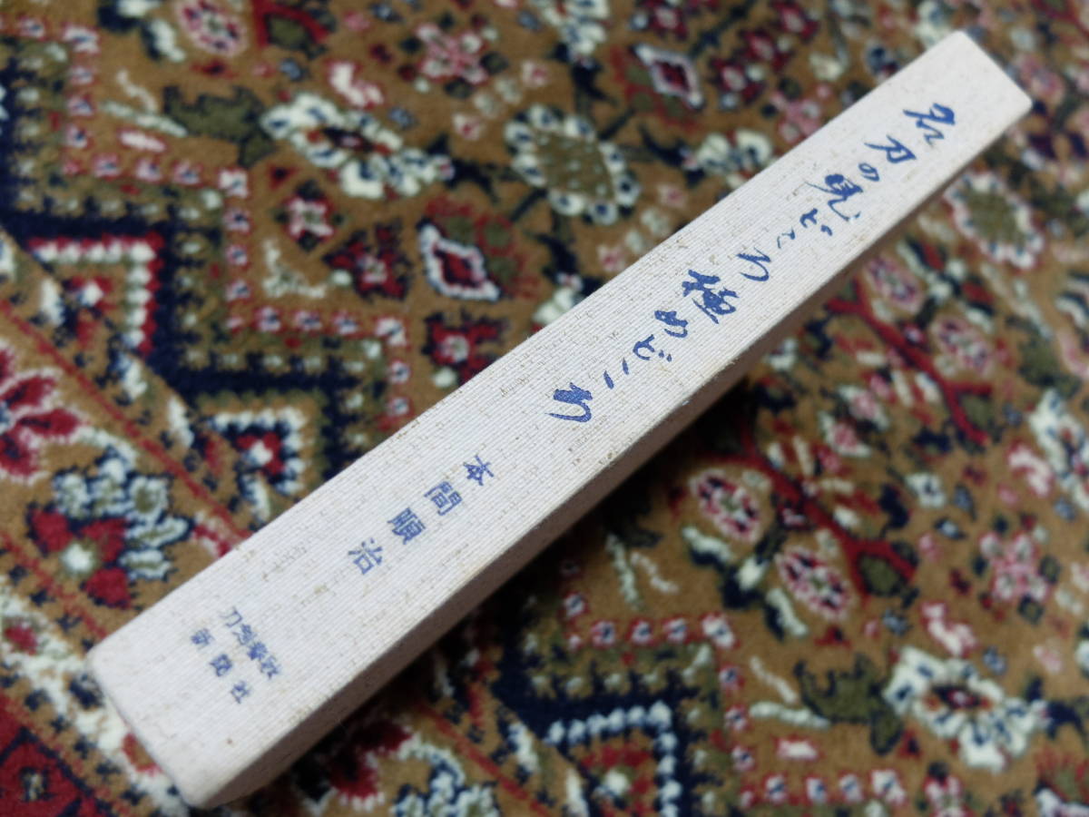 2023年最新】Yahoo!オークション -日本刀 名刀(日本刀、刀剣)の中古品