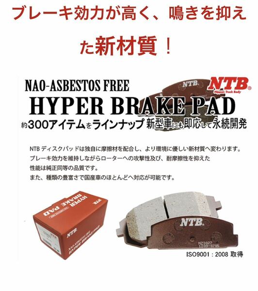 NTB ディスクパット ブレーキ SZ9041 ワゴンR MH22S MH23S エブリィ DA64V DA64W AZワゴン MJ22S MJ23S